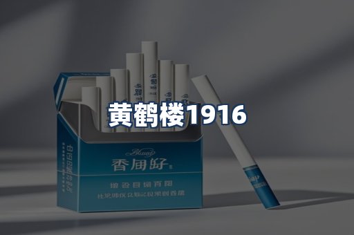黄鹤楼